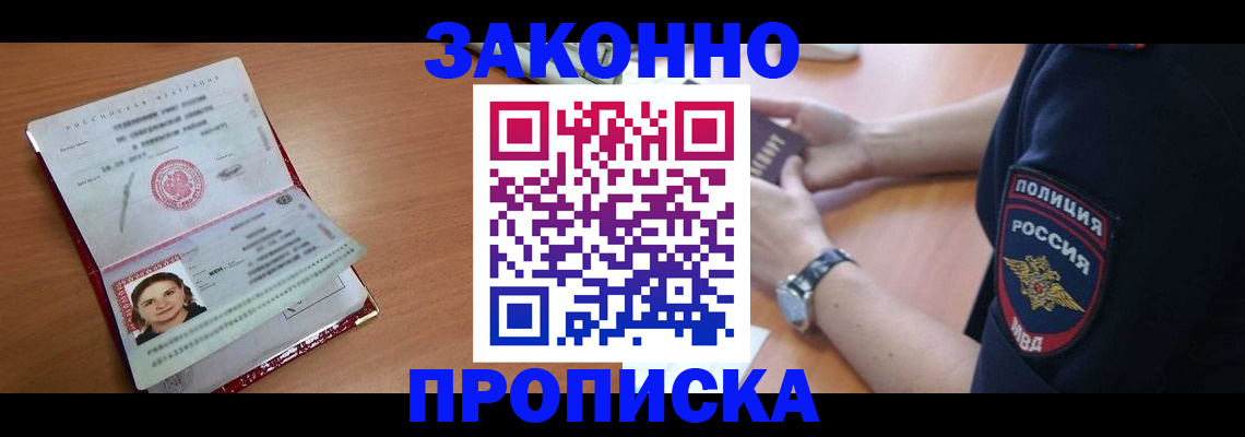 прописка для школы в Бакале