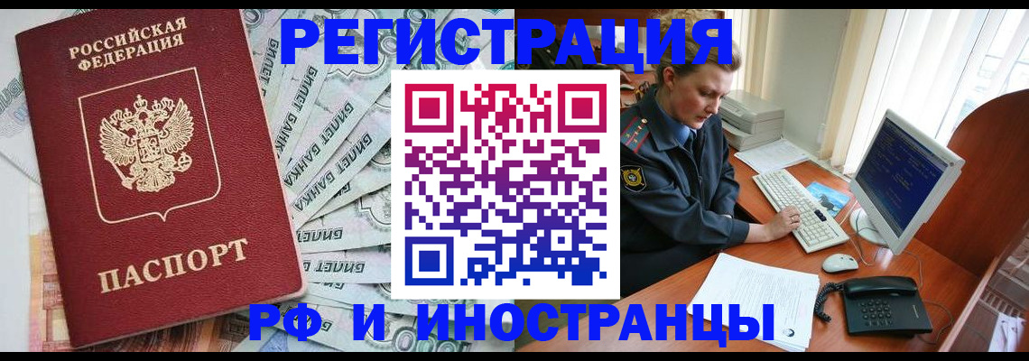 временная прописка в Бакале